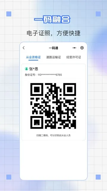 道运通从业资格证电子版