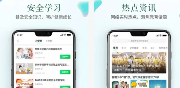 福建省安全教育平台