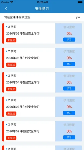 安培宝APP