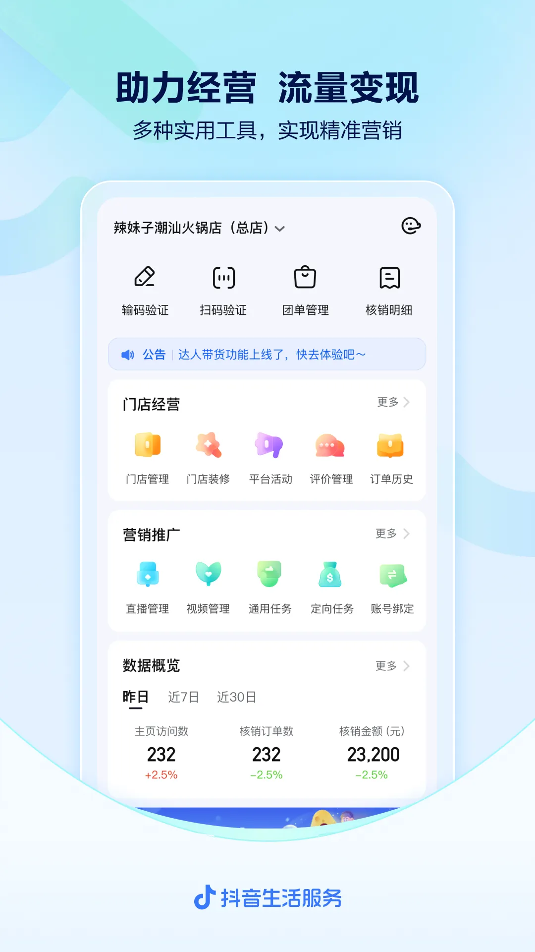 抖音来客网页版