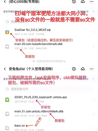 exagear模拟器安装器三版
