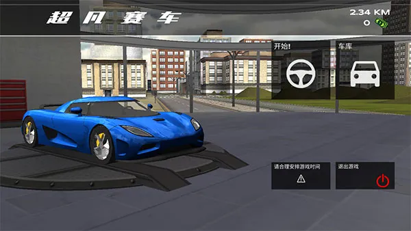 超凡赛车