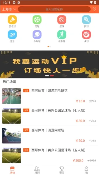 我要运动