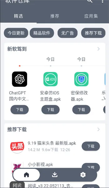 软件仓库2025