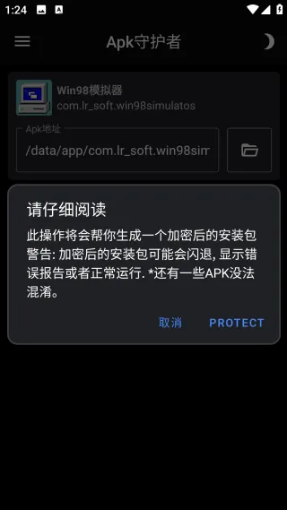 apk守护者