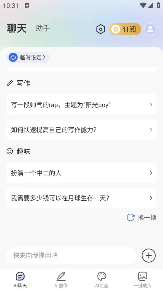 AI智能助手