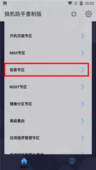 搞机助手重制版app