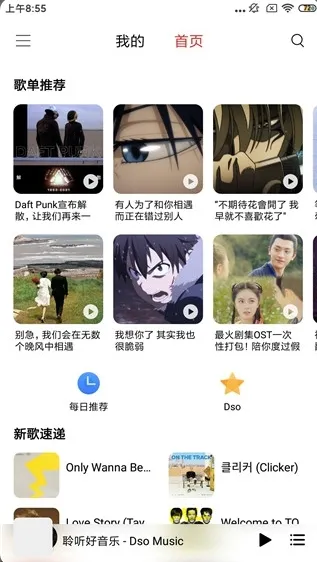 Dso Music去广告版
