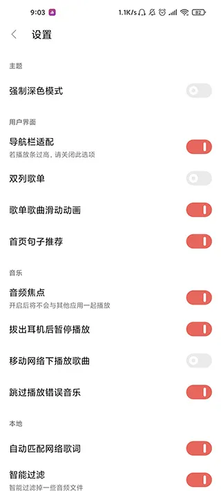 Dso Music去广告版