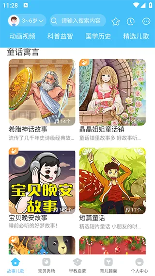 宝贝听听app