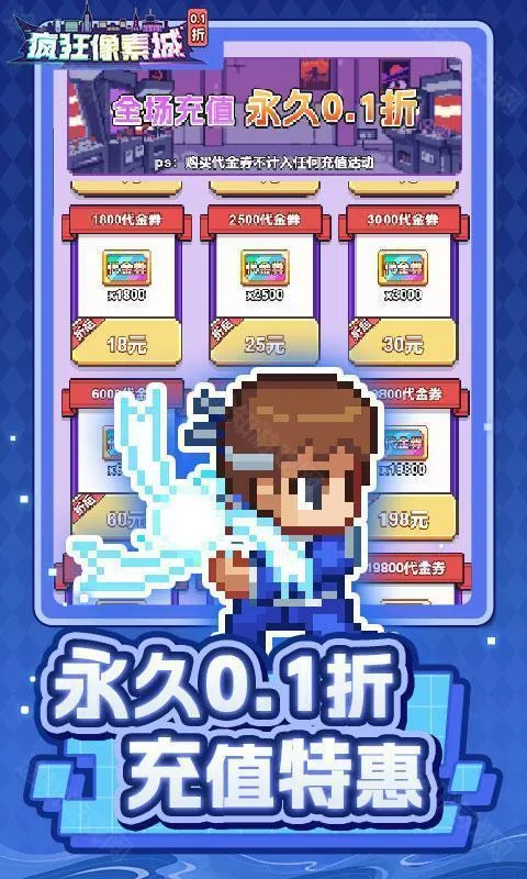 疯狂像素城（内置0.1折免费版）