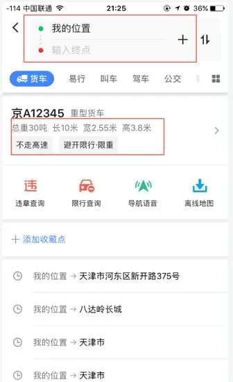 高德地图货车版