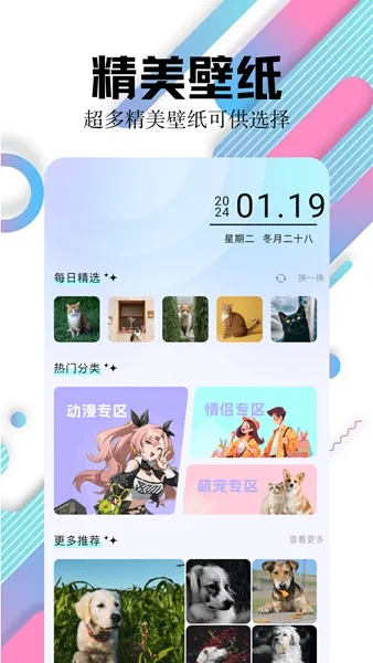百变主题壁纸软件