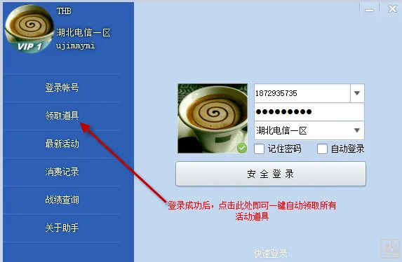cf活动助手一键领取手机版