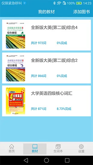 爱背单词app