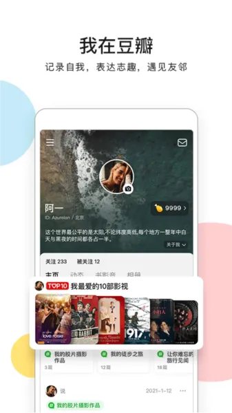 豆瓣去广告修改版