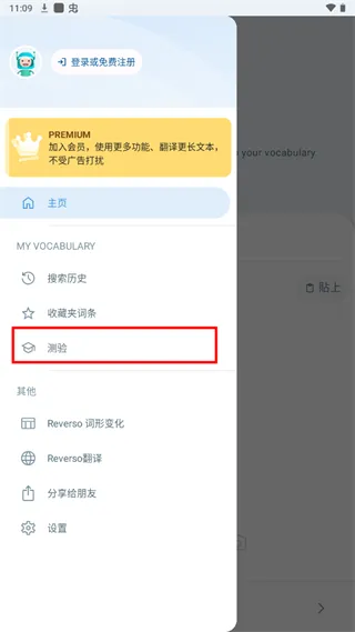 Reverso翻译软件