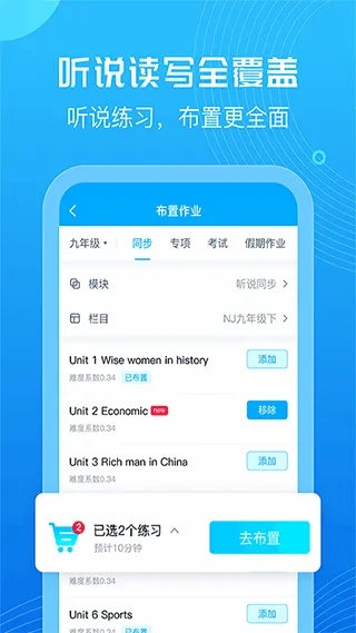 E听说教师版