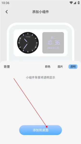 OneWidget桌面小组件
