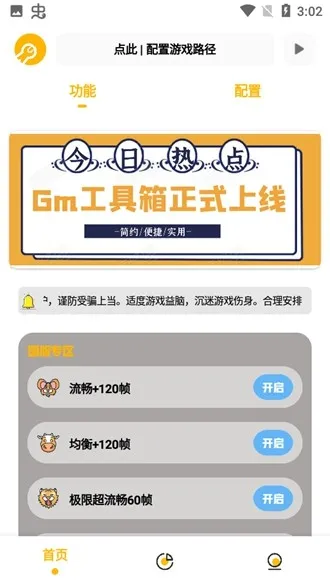 gmhz6工具箱