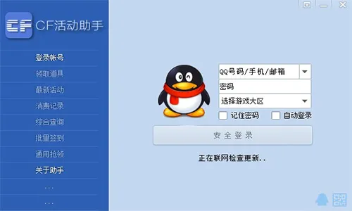 cf活动助手一键领取手机版