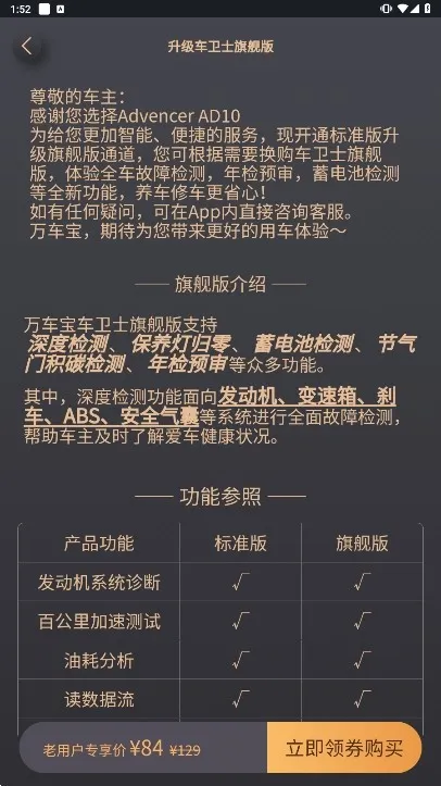 AdvancerAD10诊断仪app