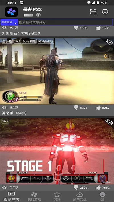 呆萌PS2模拟器全解锁版