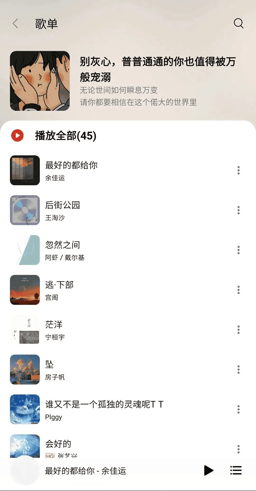 Dso Music去广告版