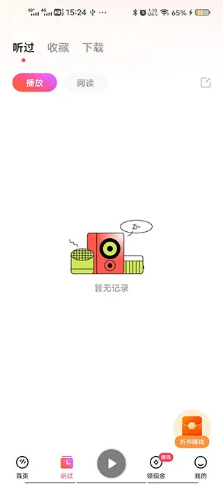 番茄音乐畅听APP