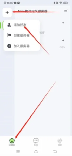 KOOK语音软件