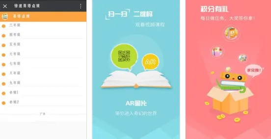 倍速英语点读