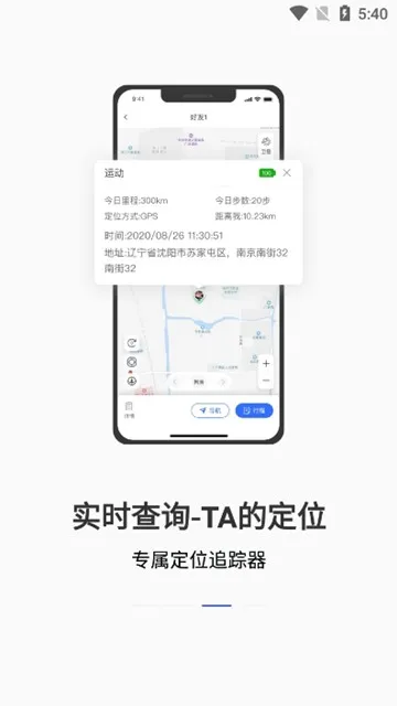 定位精灵平台