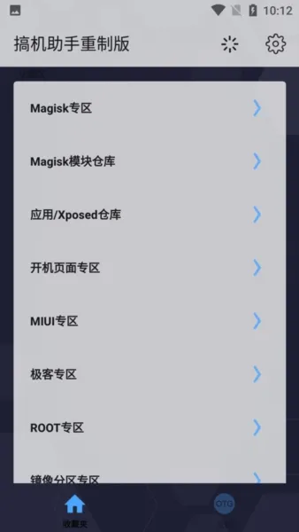 搞机助手重制版app