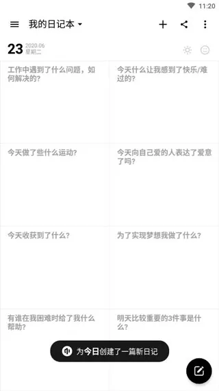 格间日记app