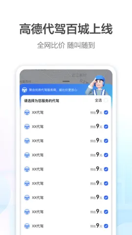 高德车主司机端app