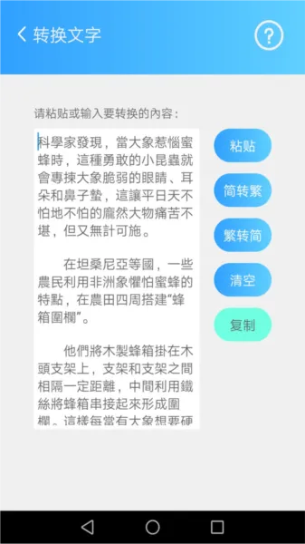 繁简转换通