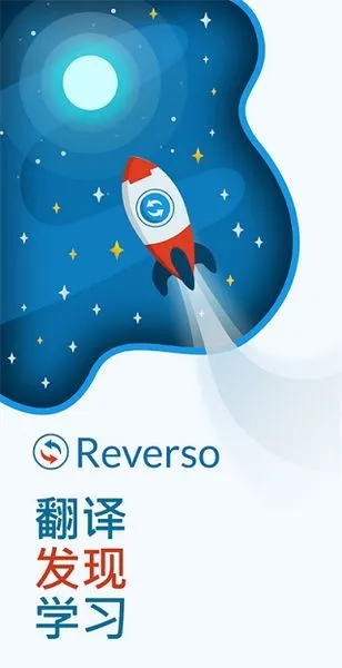 Reverso翻译软件