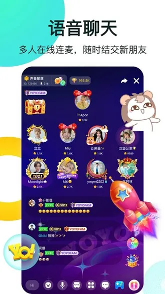 YoYo语音聊天房
