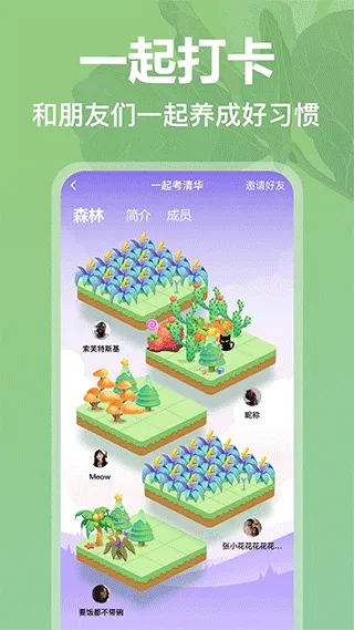 打卡森林手机版