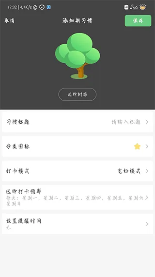 打卡森林手机版