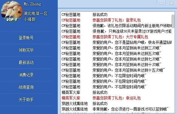cf活动助手一键领取手机版