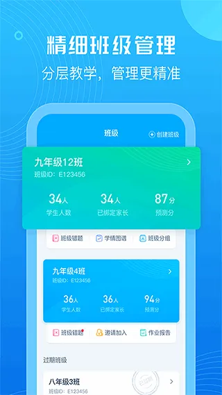 E听说教师版