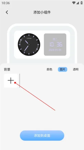 OneWidget桌面小组件