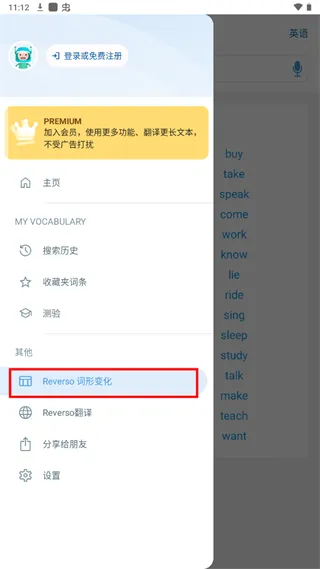 Reverso翻译软件