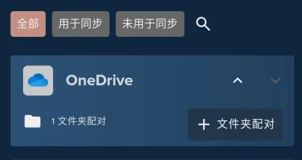 FolderSync Pro已付费版