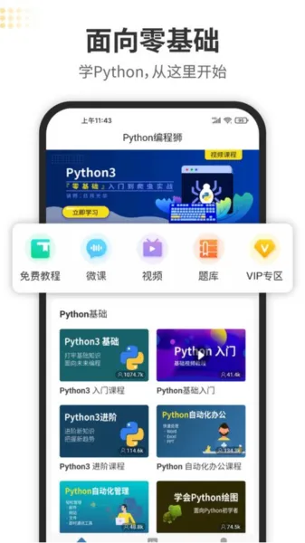 Python编程狮