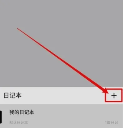 格间日记app