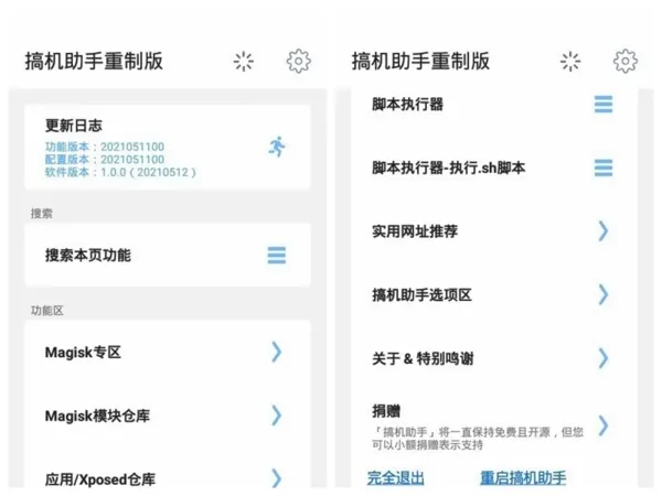 搞机助手重制版app