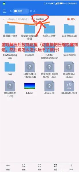 exagear模拟器安装器三版