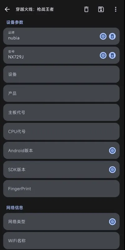 guise无root激活版本